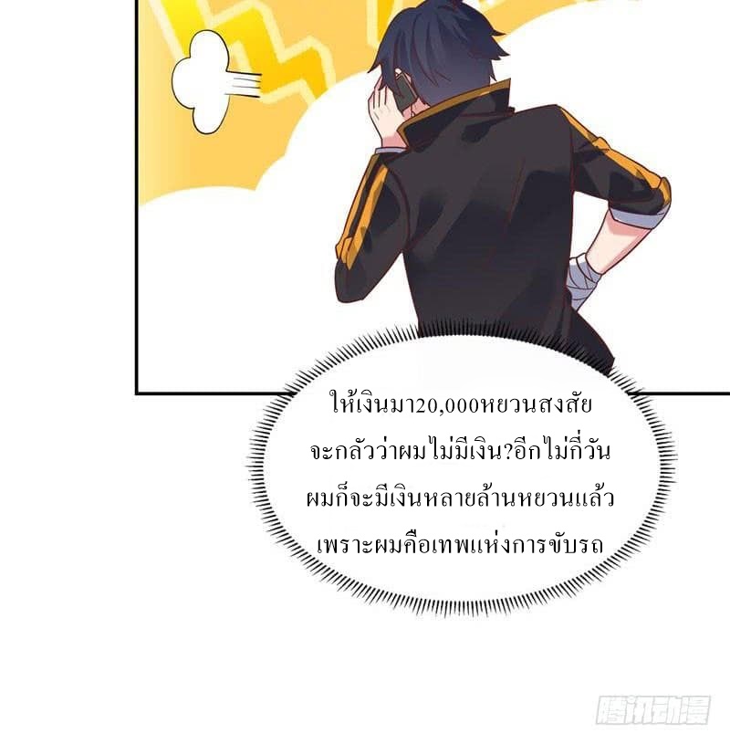 |. Carrying The Goddess Along (จบss1) ตอนที่ 42 หน้า 16