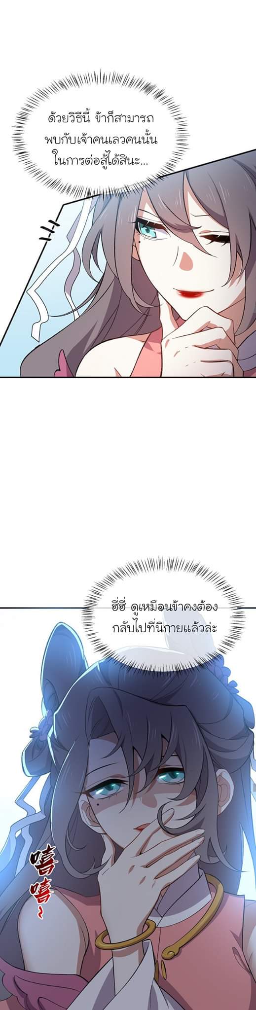 (โลกแห่งการบ่มเพาะพลังอมตะ) ตอนที่ 22 หน้า 10