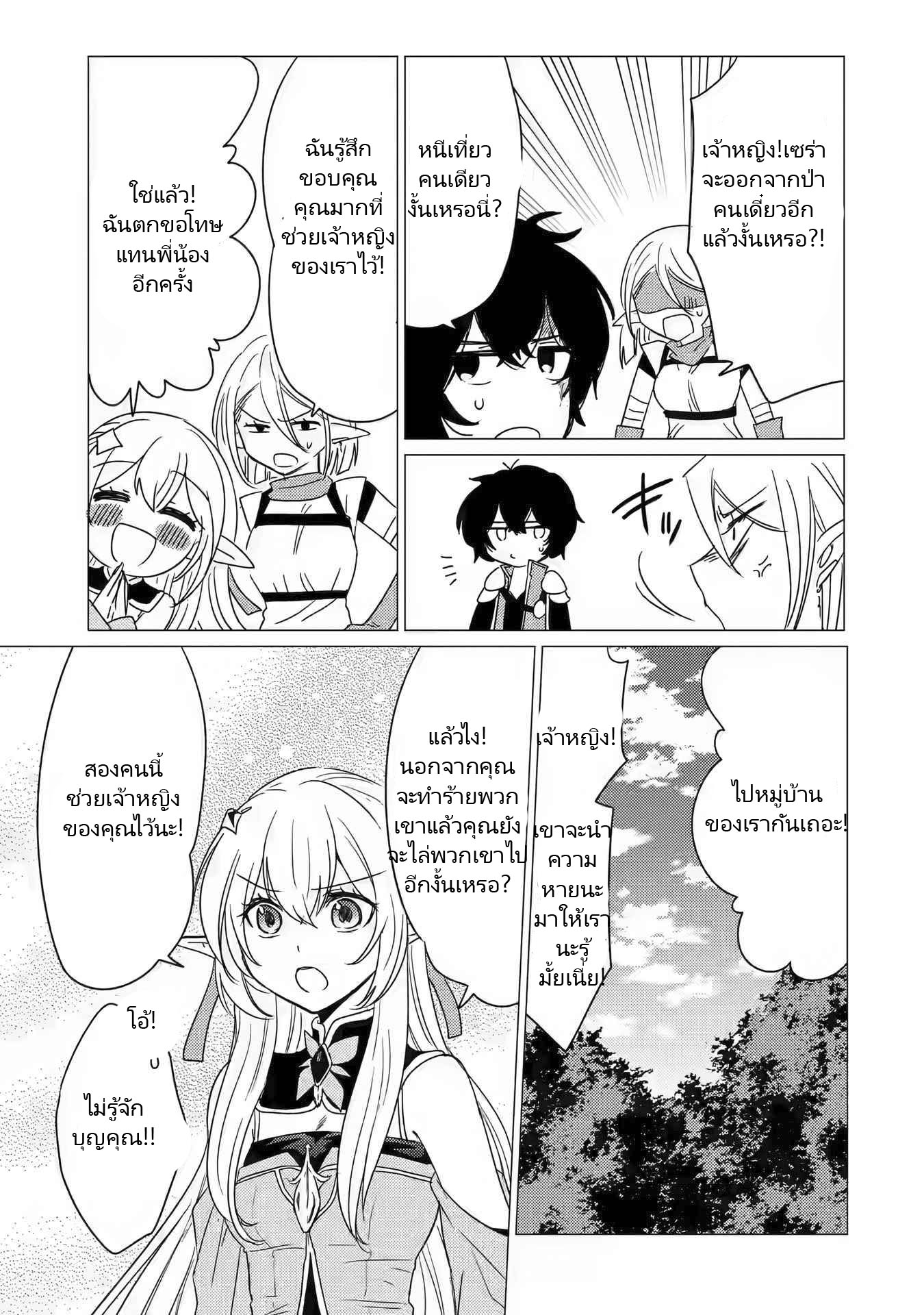 Yuusha Party Wo Tsuihosareta Ore kara Sudattekureta you de ureshii.nanode Dai Seijo,Omae ni Ottekorarete wa Komaru no daga? ตอนที่ 13 หน้า 15