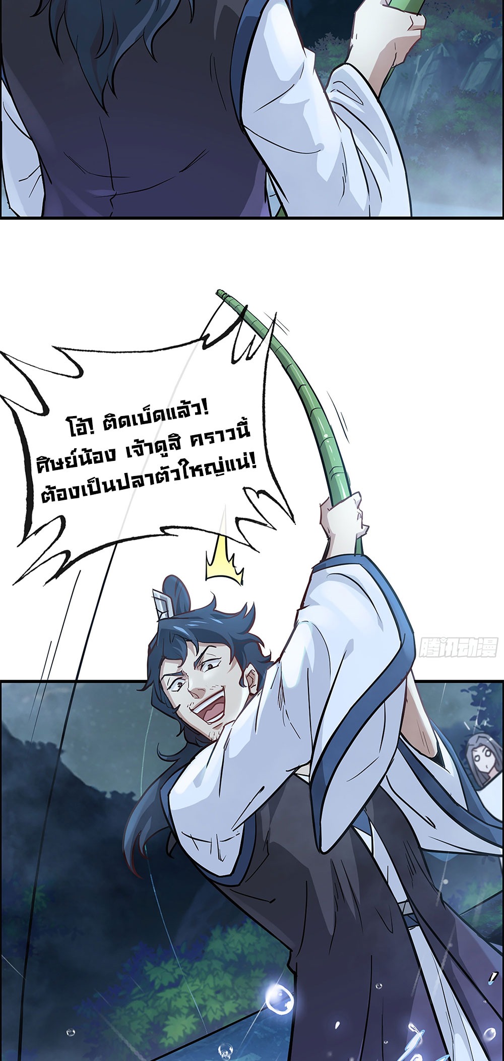 วิถีเซียนมันก็เป็นแบบนี้แหละ! | That's How Cultivation Is ตอนที่ 21 หน้า 25