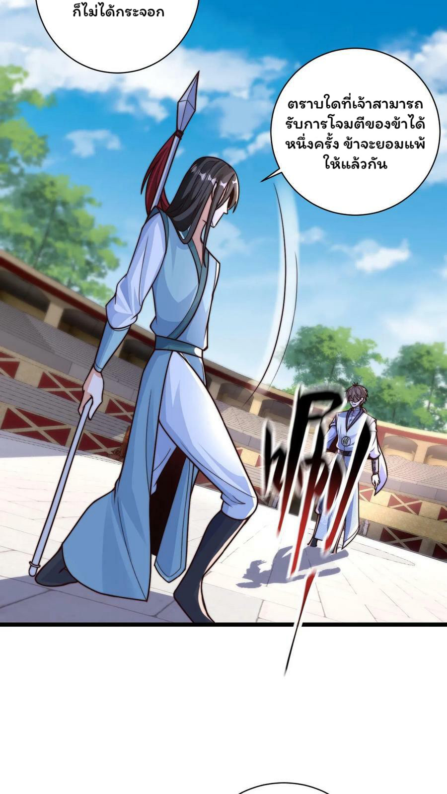 ระบบไร้เทียมทานเมื่อถูกปีศาจโจมตี ตอนที่ 36 หน้า 12