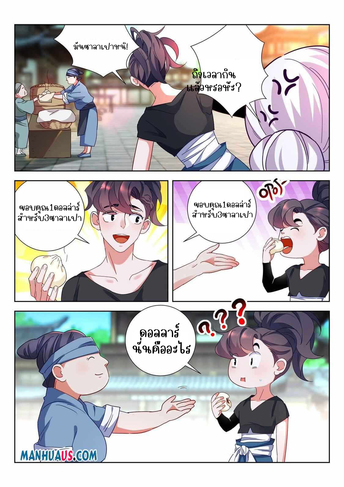 [จบ] บุตรของเทพเจ้า ตอนที่ 7 หน้า 5