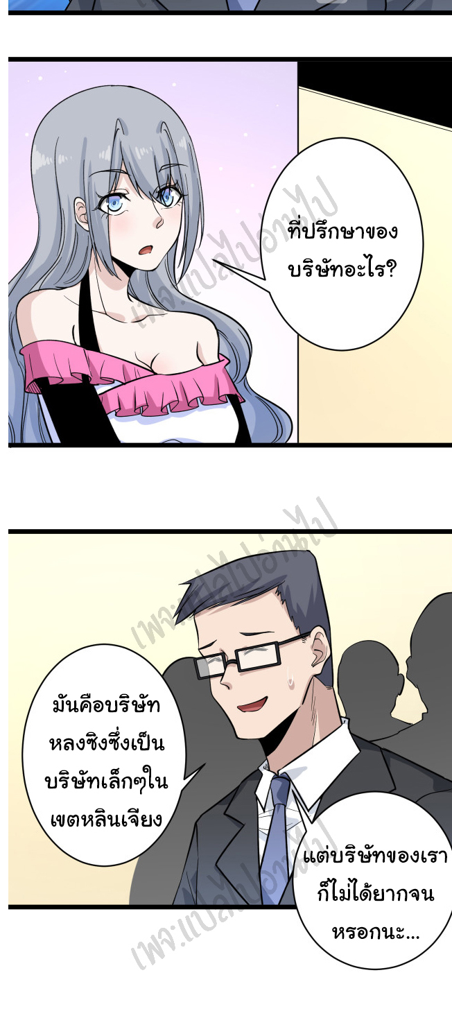 Sanjie Taobao Store ระบบร้านค้าเทพเจ้า ตอนที่ 156 หน้า 14