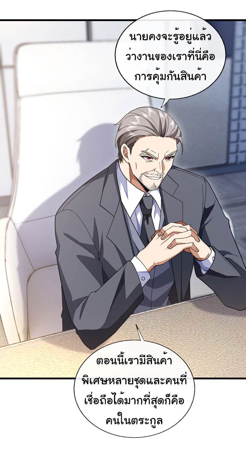 Chu Chen, the trash son-in-law ตอนที่ 101 หน้า 22