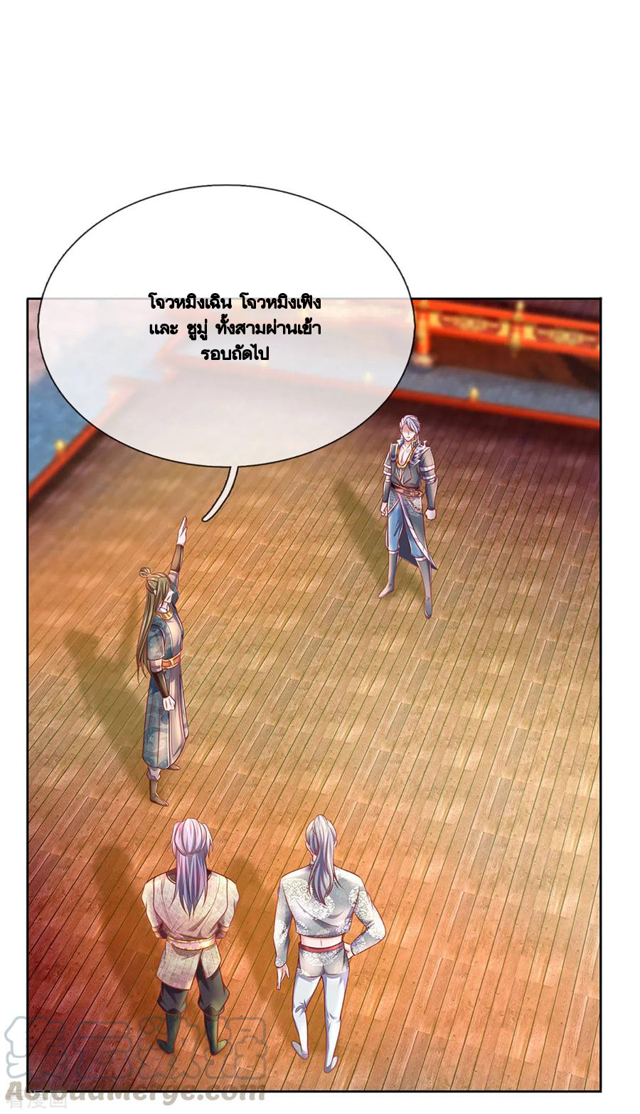 Shura Sword Sovereign ตอนที่ 197 หน้า 2