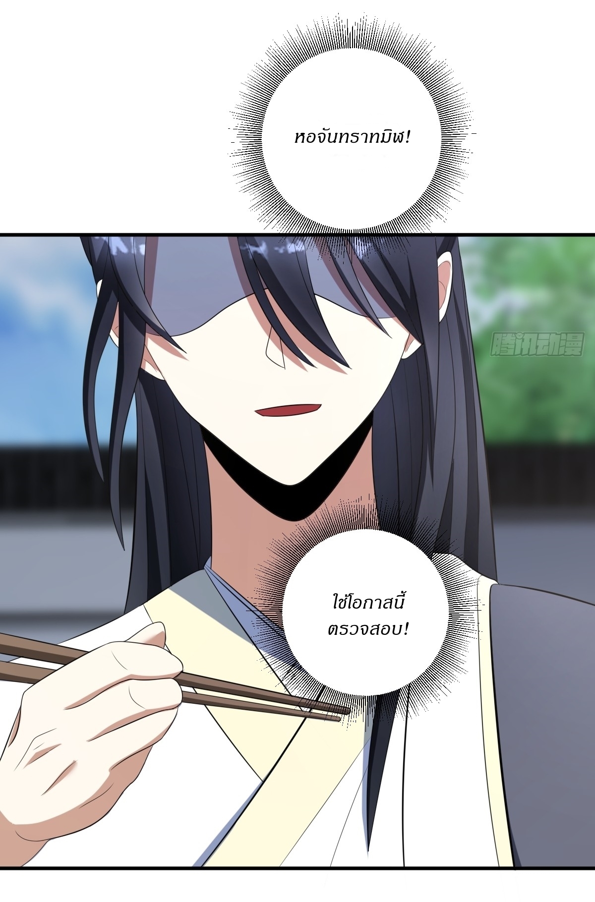 เก็บตัวร้อยปี จากนี้พี่ขอเทพ! INVINCIBLE AFTER A HUNDRED YEARS OF SECLUSION ตอนที่ 16 หน้า 31