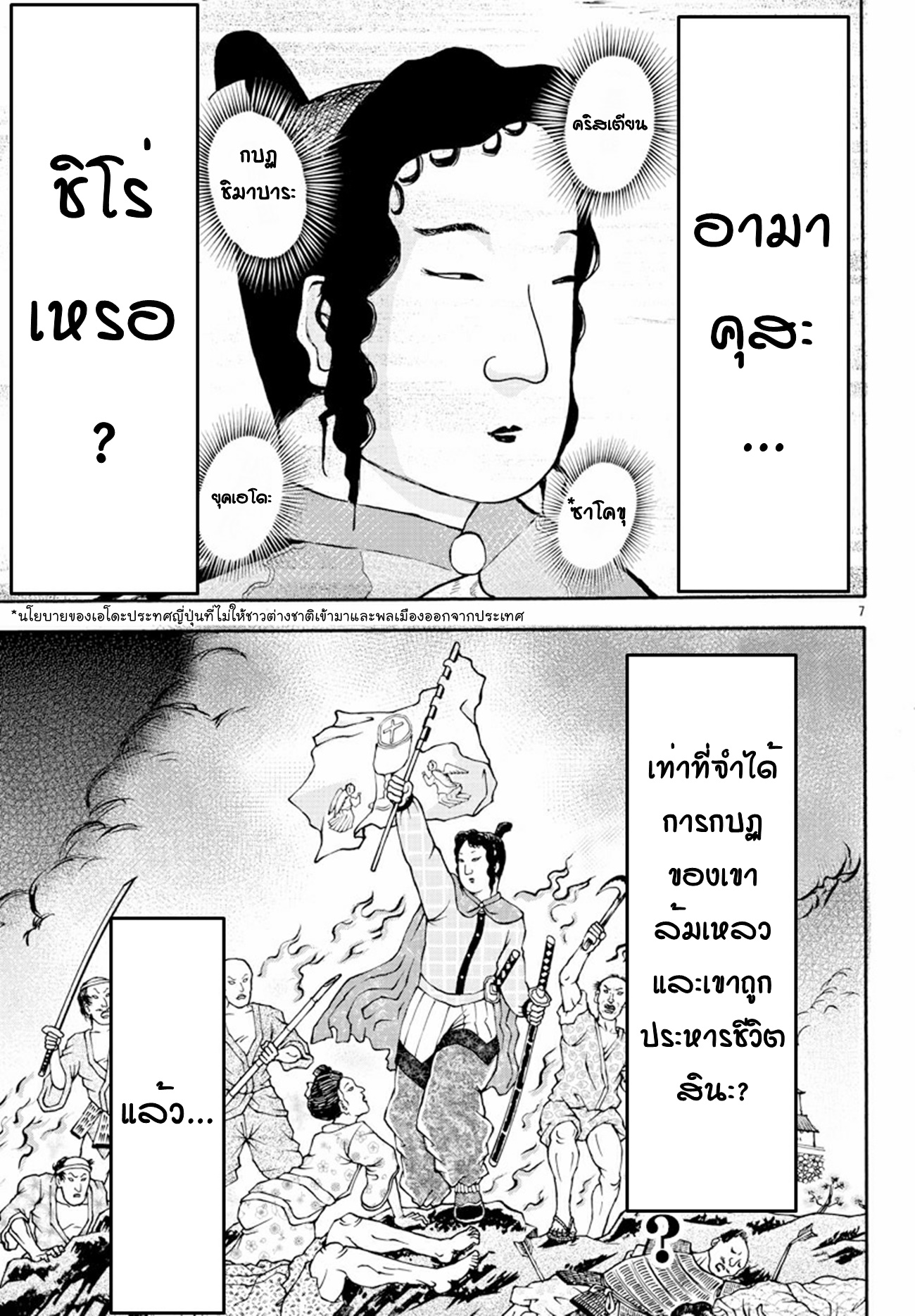 Baki Gaiden: Retsu Kaiou wa Isekai Tensei Shitemo Ikkou ni Kamawan ตอนที่ 7 หน้า 7