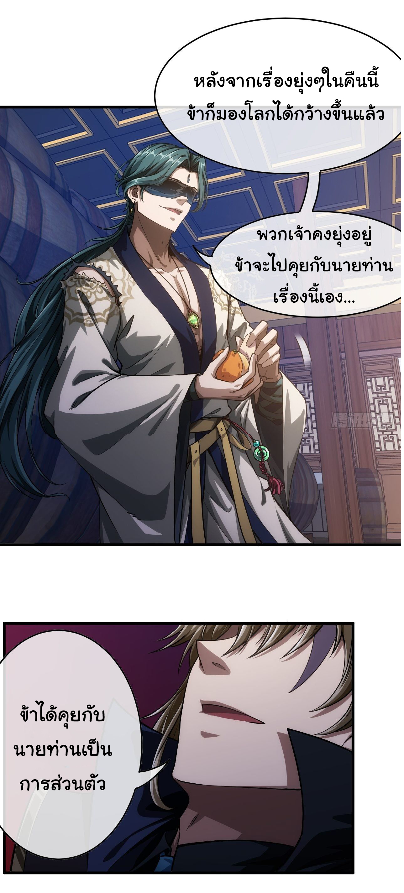 Demon Emperor ตอนที่ 5 หน้า 13