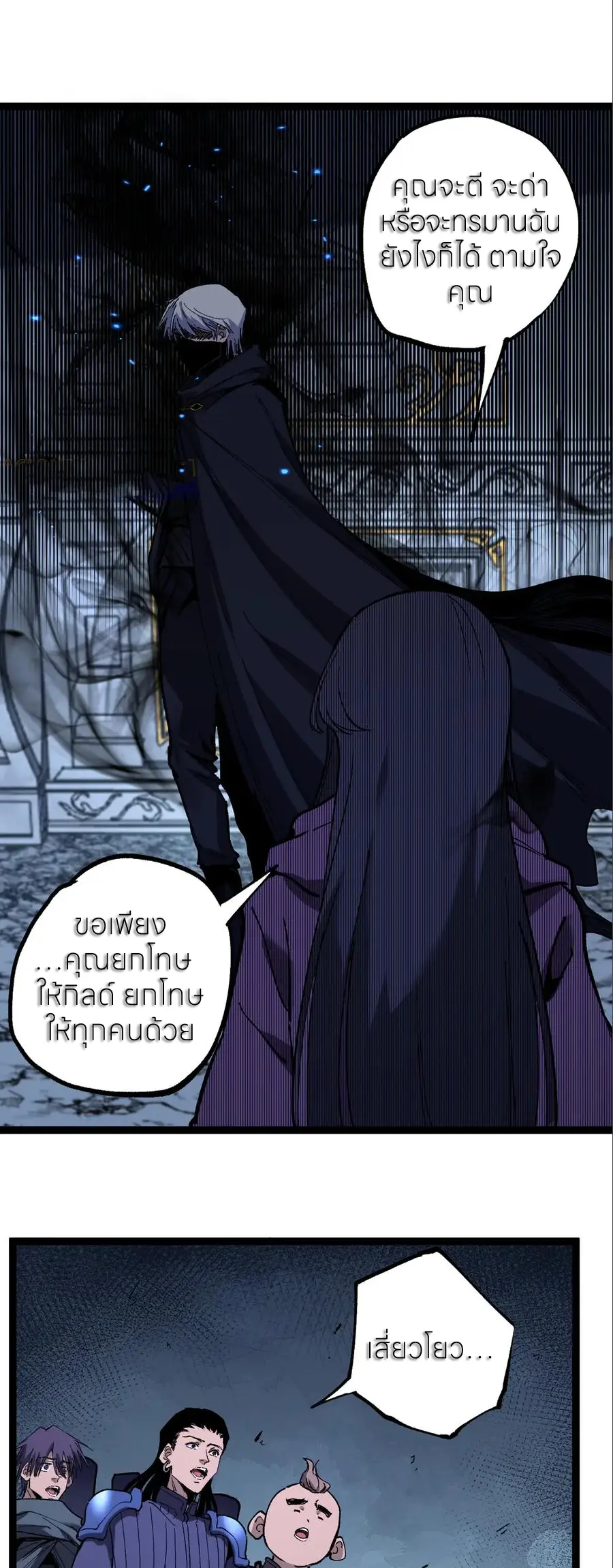 ราชานักฆ่าแห่งโลกเสมือน🗡️ ตอนที่ 53 หน้า 22