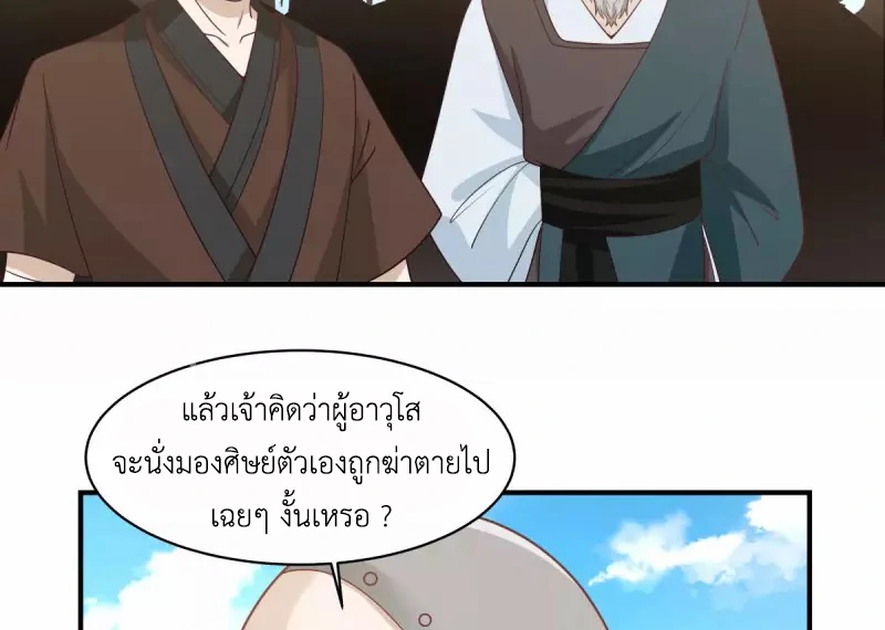Chaos Alchemist (วิบัติการณ์เทพเซียนโอสถ) ตอนที่ 159 หน้า 29