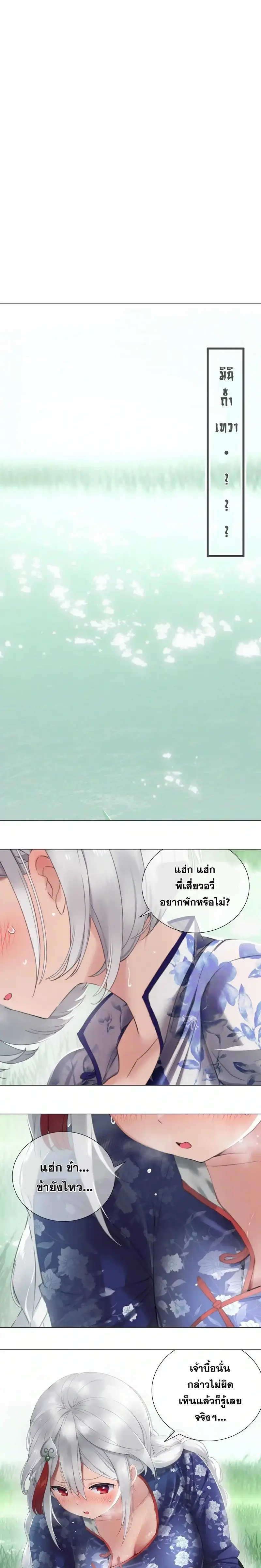 My Harem Grew So Large I Was Forced to Ascend ฮาเร็มสาวที่ต่างโลก ตอนที่ 33 หน้า 20