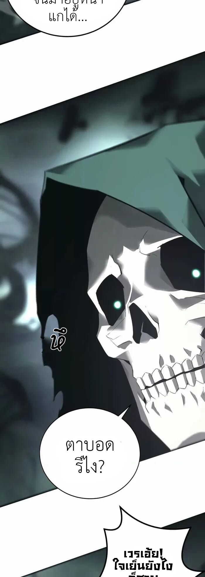 ยอดคน ณ โลกออนไลน์ ตอนที่ 12 หน้า 20