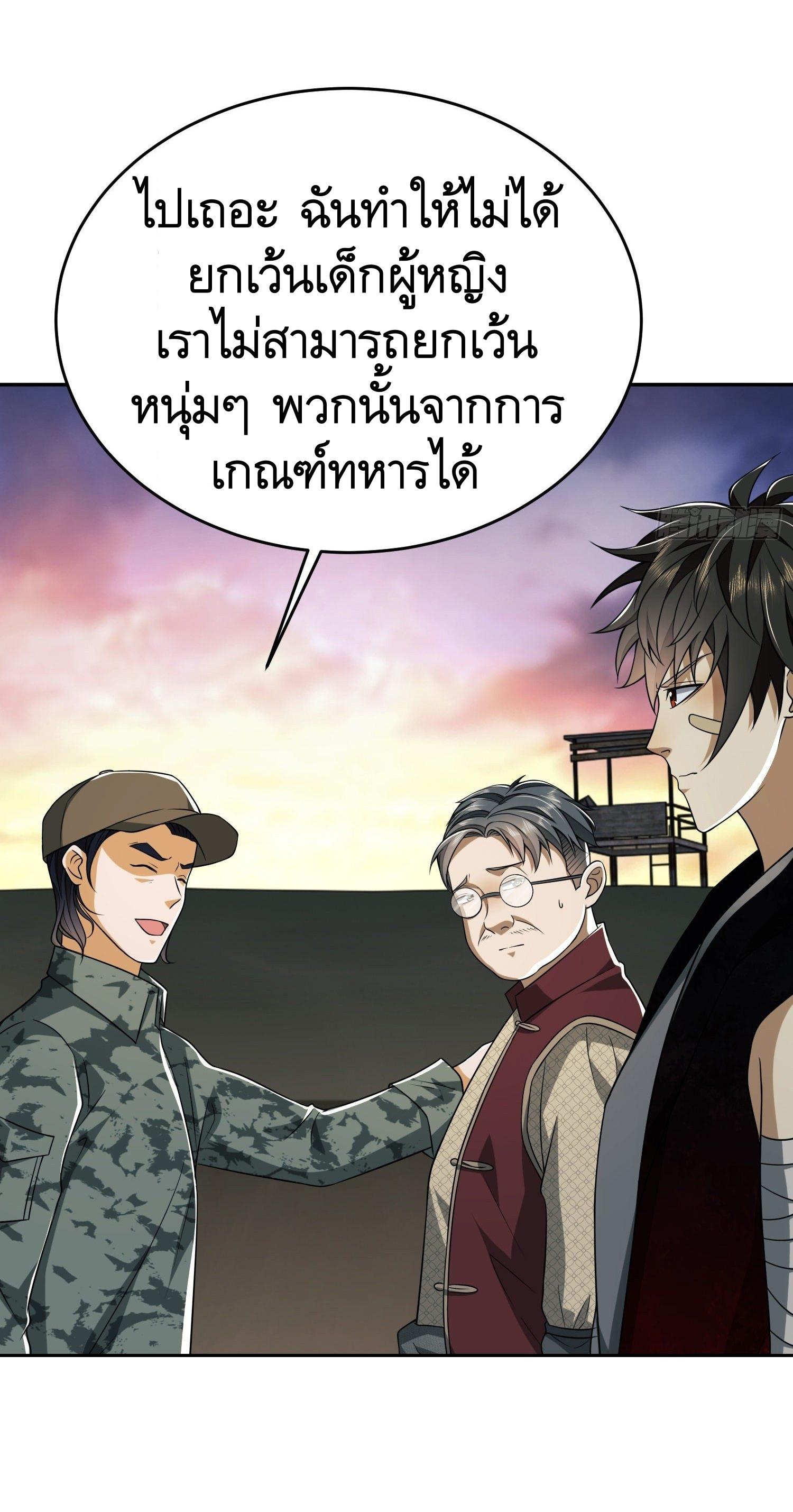 THE FIRST ORDER ตอนที่ 98 หน้า 72