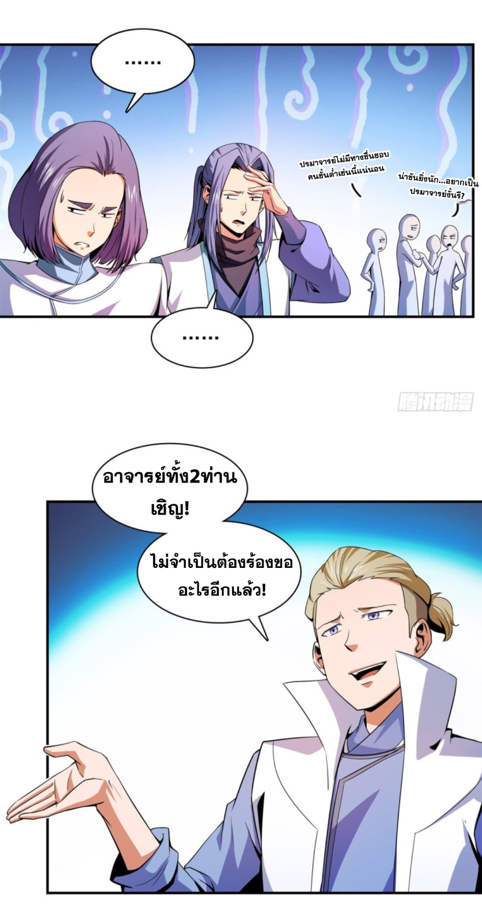 Library Of Heaven's Path ตอนที่ 110 หน้า 20