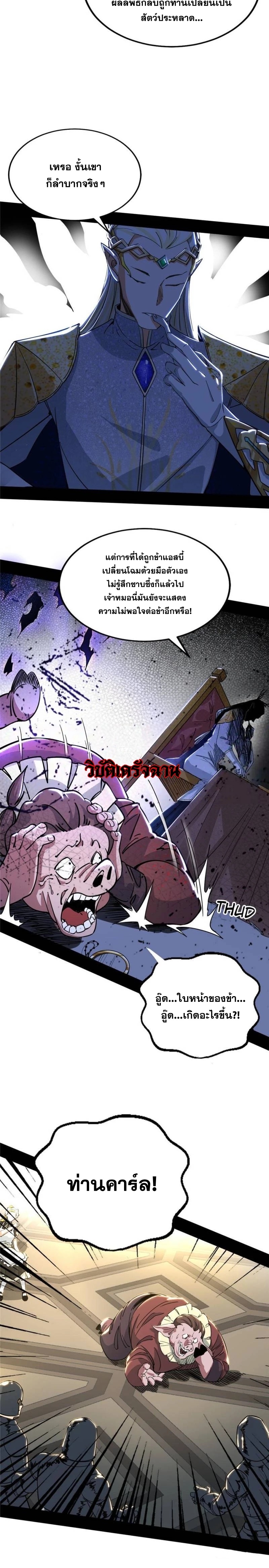 I'm an Evil God ข้าคือจักรพรรดิปีศาจ ตอนที่ 244 หน้า 8