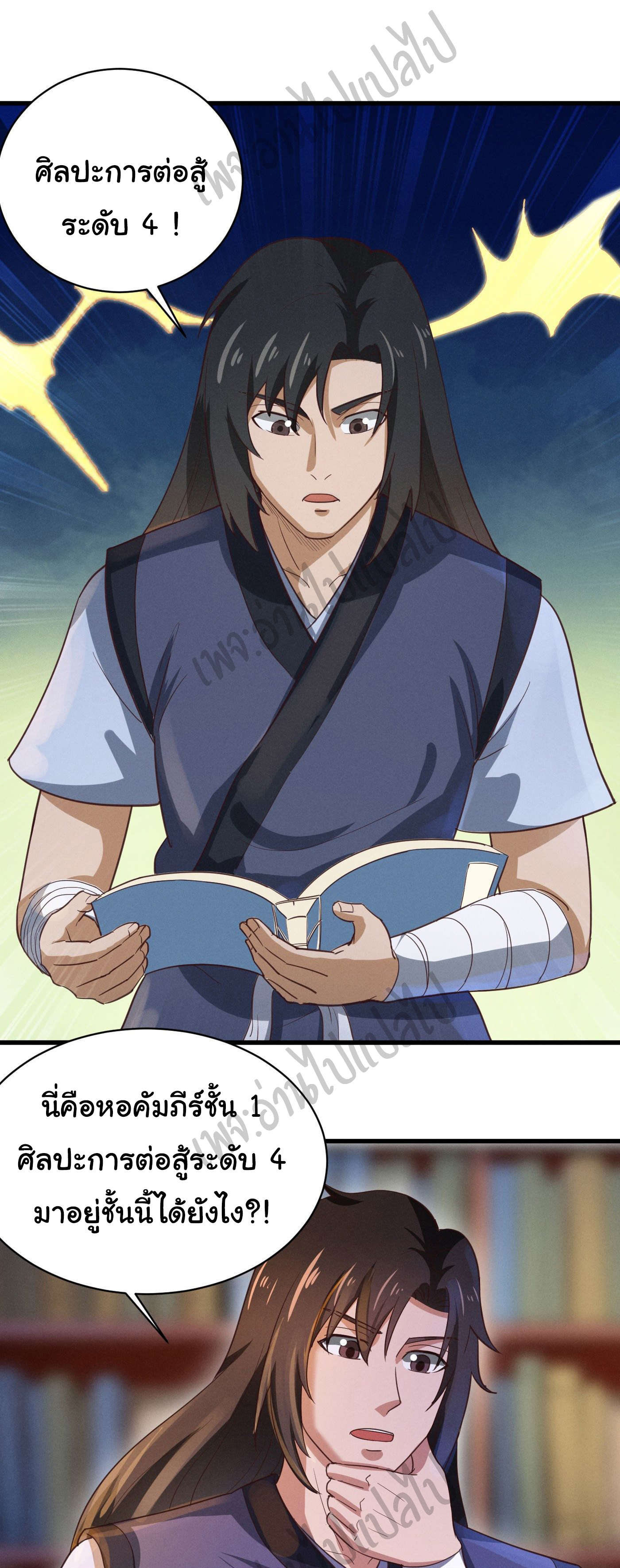 Valkyrie Supreme ตอนที่ 33 หน้า 3