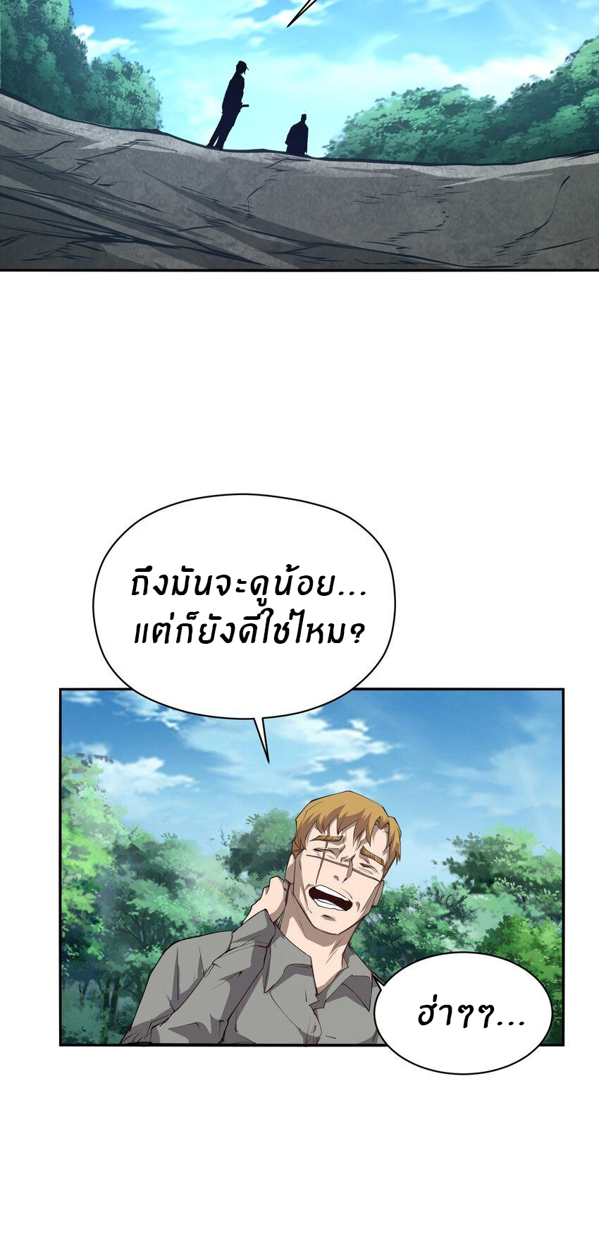 (ทันต้นฉบับ)The catastrophe of the doomsday, the rebirth of me turned the whole family into a boss! ตอนที่ 32 หน้า 44