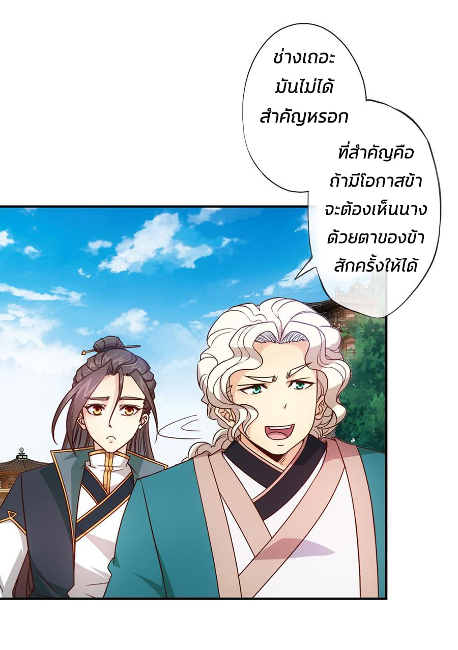 เทพเจ้าหงส์สวรรค์ ตอนที่ 7 หน้า 25