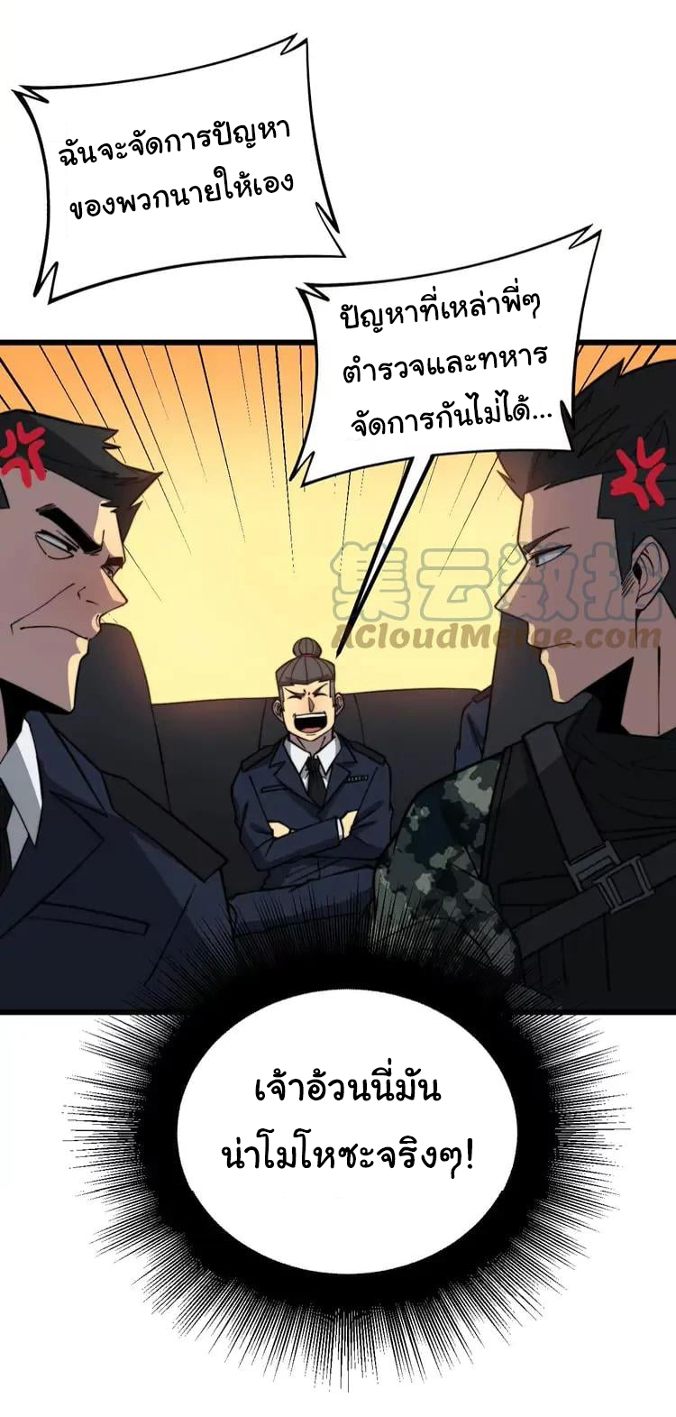 Bad Hand Witch Doctor สุดยอดพ่อมดหมอผี ตอนที่ 261 หน้า 22