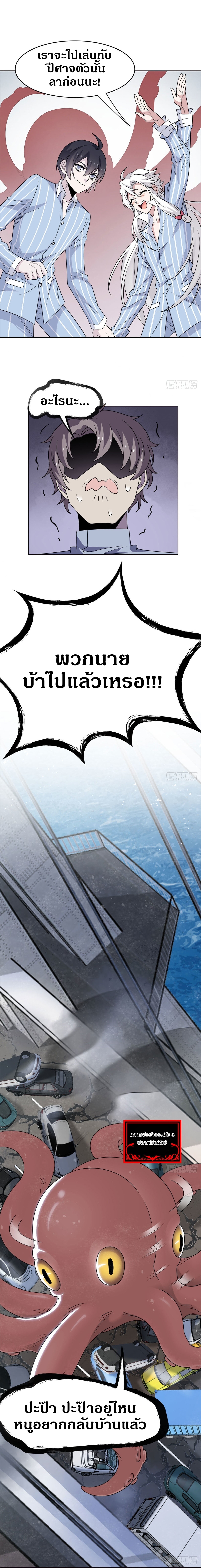 ชายผู้แข็งแกร่งที่ออกมาจากโรงพยาบาลจิตเวช ตอนที่ 37 หน้า 10