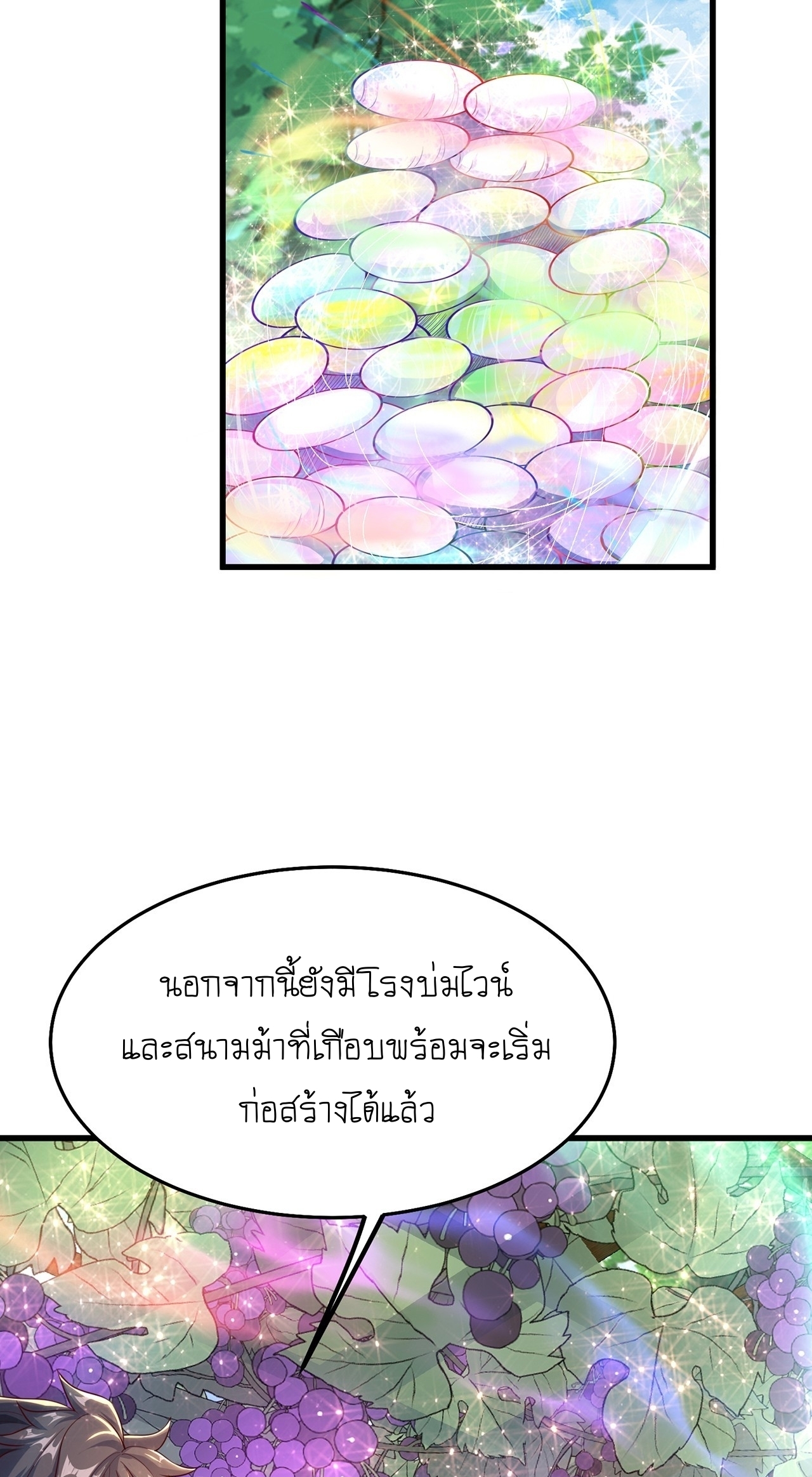 เทพก็อยากทำไร่ไถนาเหมือนกัน! (ชนจีน) ตอนที่ 32 หน้า 12