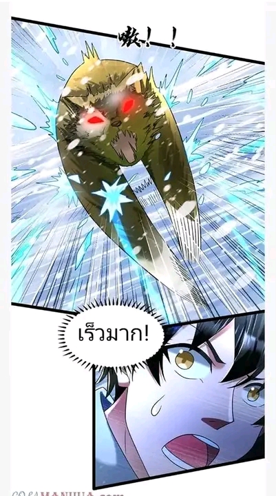 ฉันมีเซฟเฮาว์ในวันโลกาวินาศ ตอนที่ 150 หน้า 4