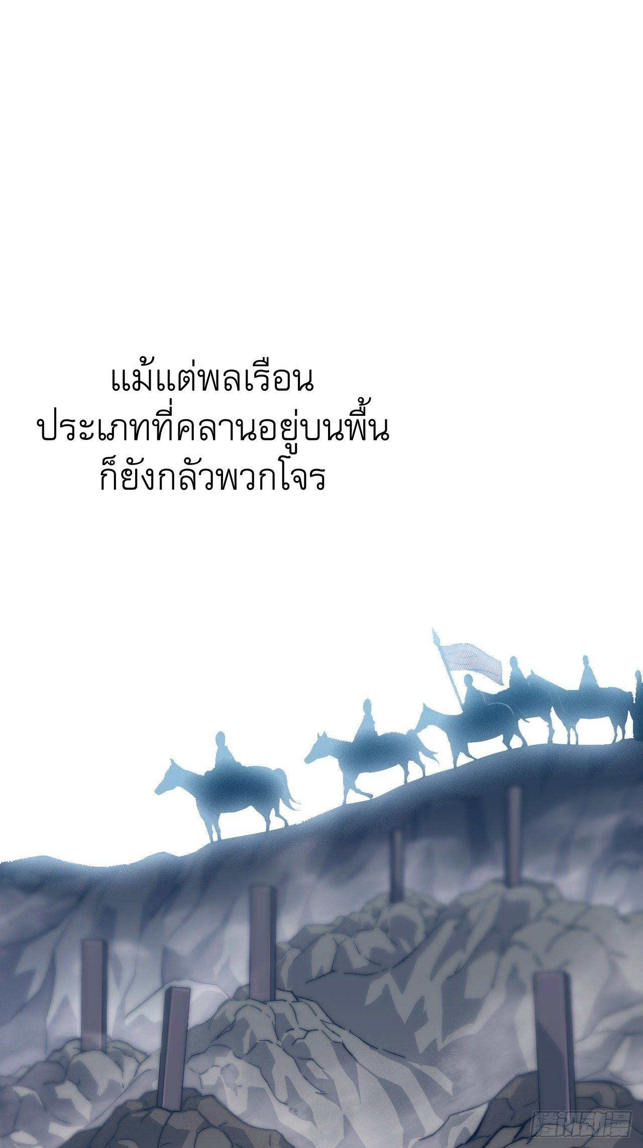 Starting a Mountain ตอนที่ 28 หน้า 18