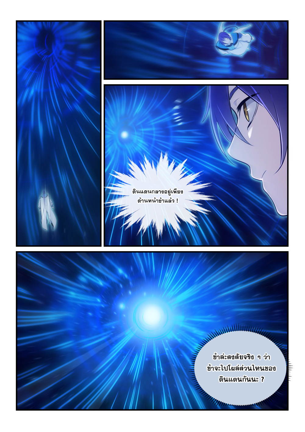 Apotheosis – การยกระดับสู่สถานะของพระเจ้า ตอนที่ 303 หน้า 2