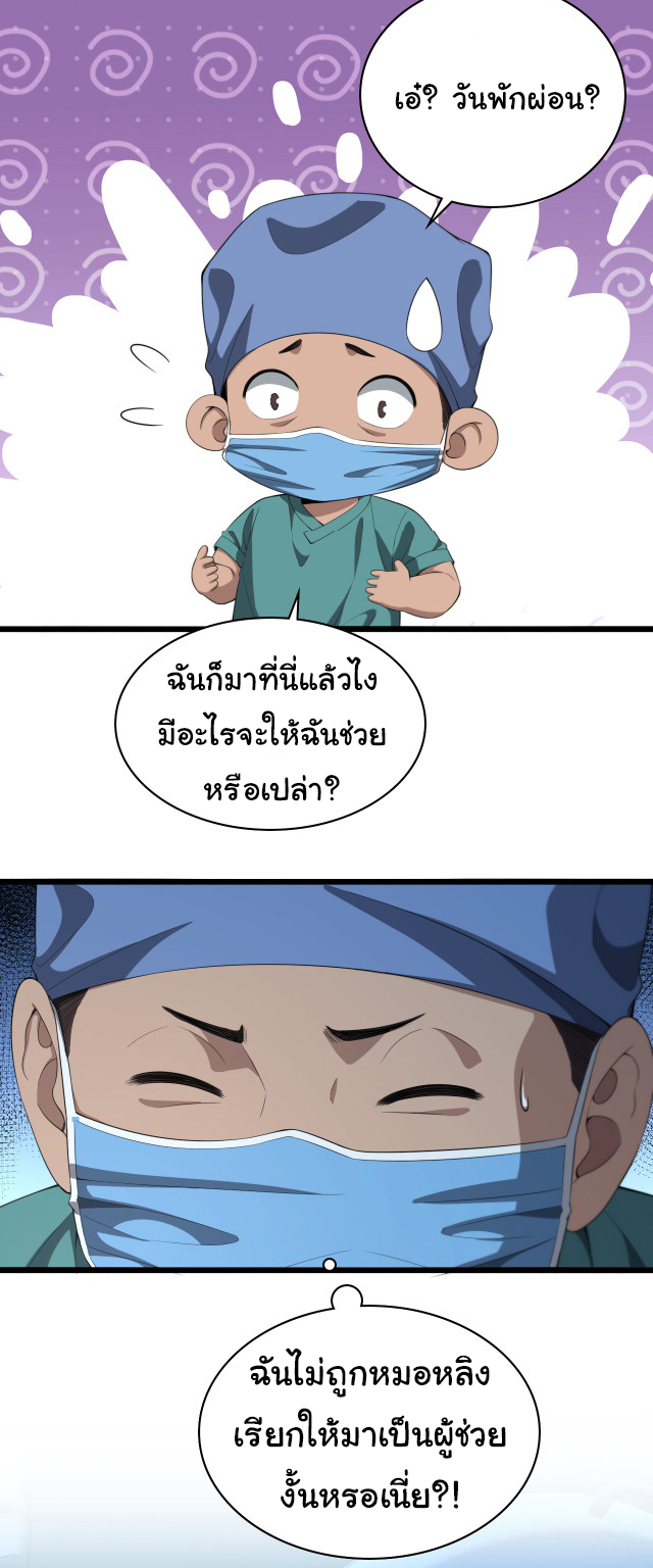 สุดยอดระบบของหมอหลิงหรัน ตอนที่ 230 หน้า 30