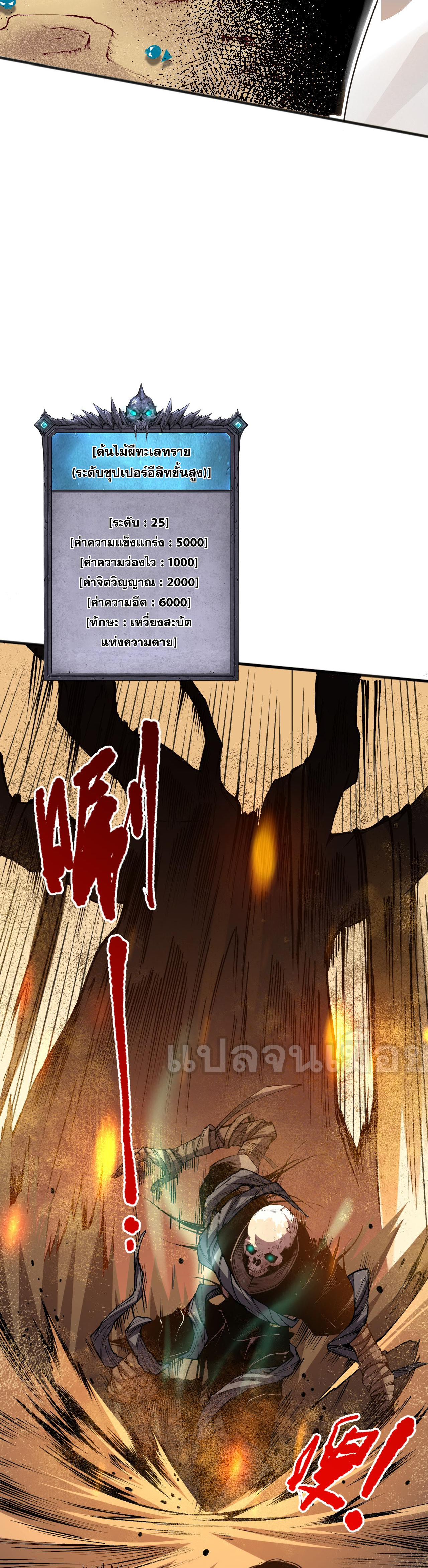 เนโครแมนเซอร์! ฉันคือภัยพิบัติล้างโลก! ตอนที่ 26 หน้า 18