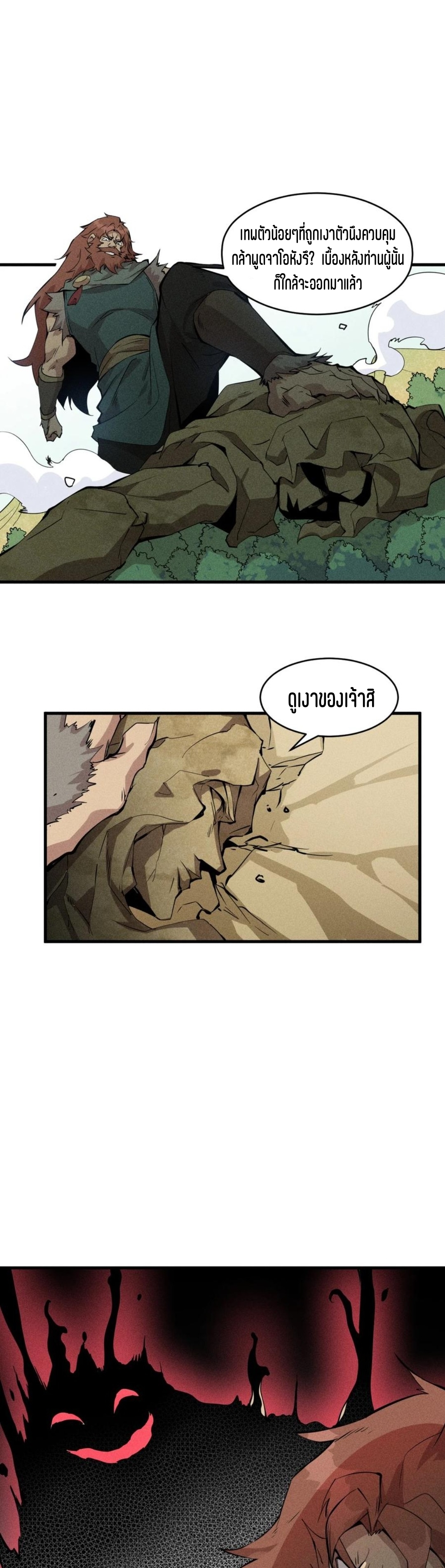 แม้ตัวละครเป็นแมงกะพรุนแต่ฉันก็ยังเทพอยู่ดี [ชนต้นฉบับ] ตอนที่ 78 หน้า 18
