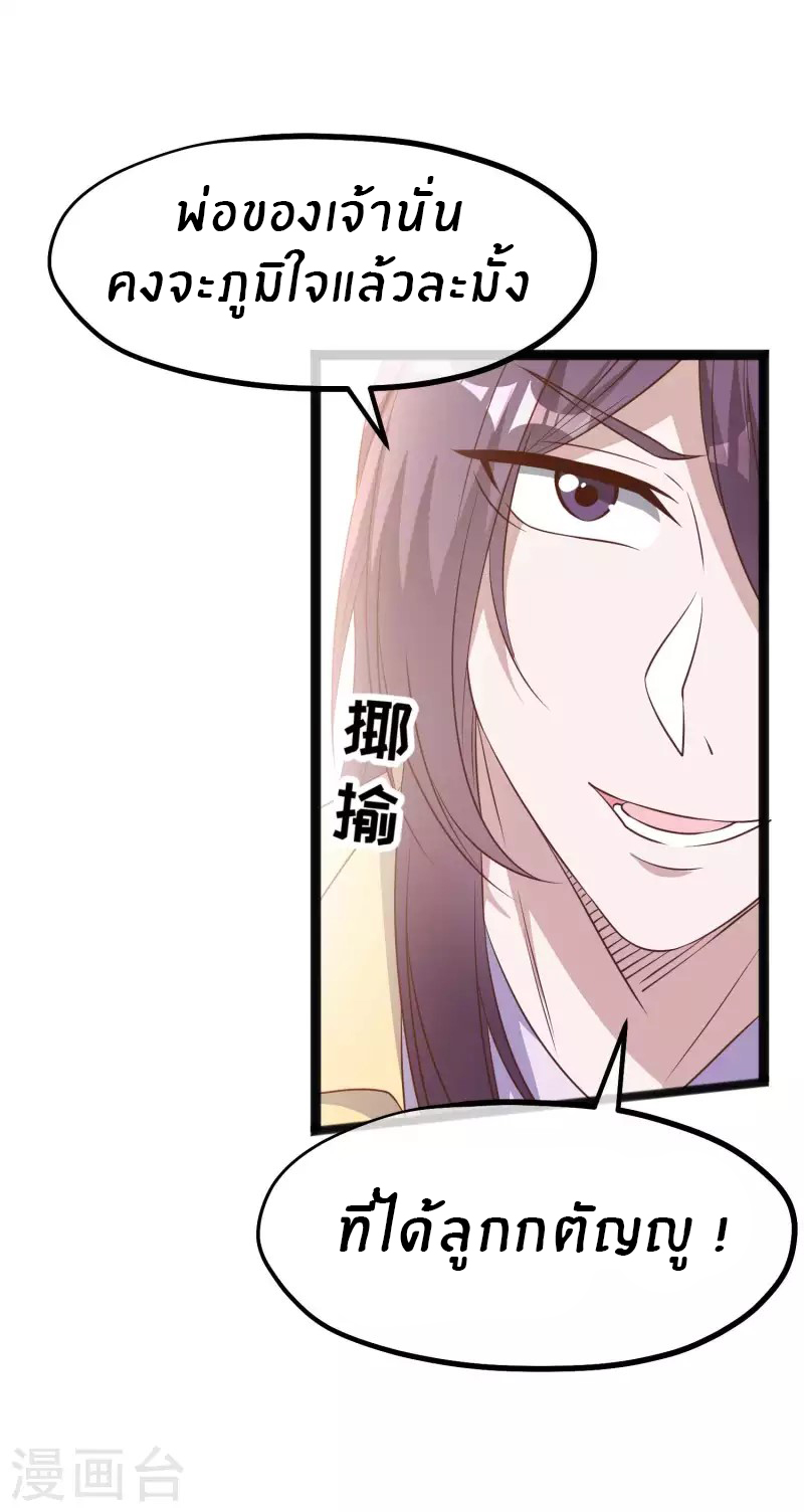 God Fisherman ตอนที่ 218 หน้า 8