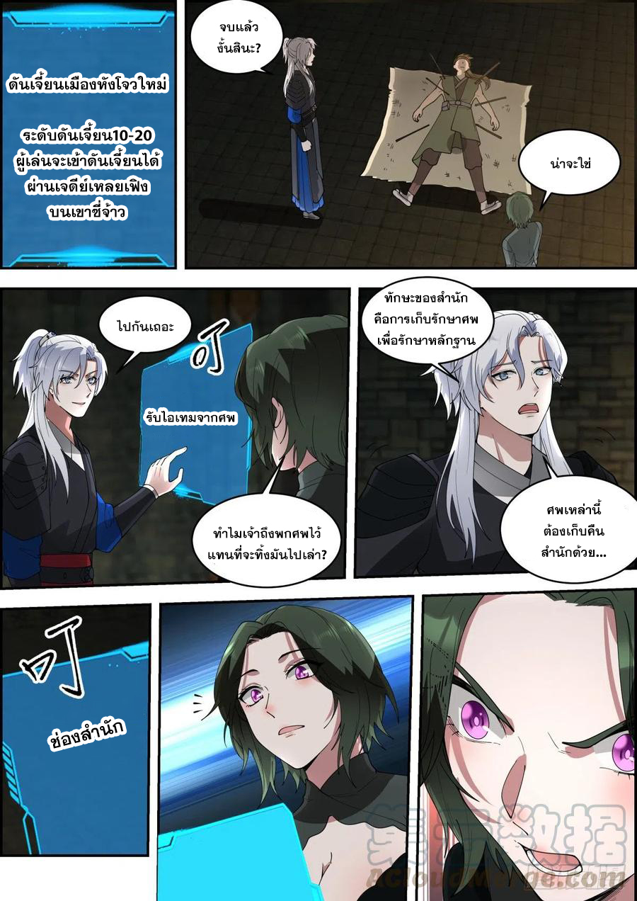 ระบบดูดกลืนอีเอ็กซ์พีสุดโกง ตอนที่ 17 หน้า 6