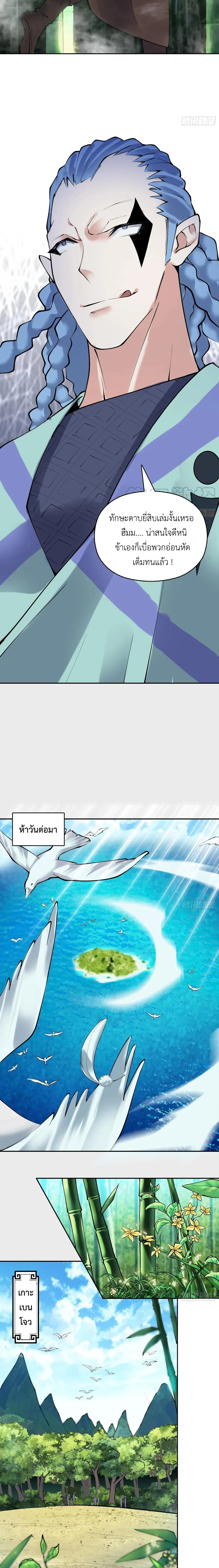 (จบ) Heavenly God Mnemonic (กำเนิดใหม่เทพวรยุทธตระกูลหยาง) ตอนที่ 27 หน้า 47