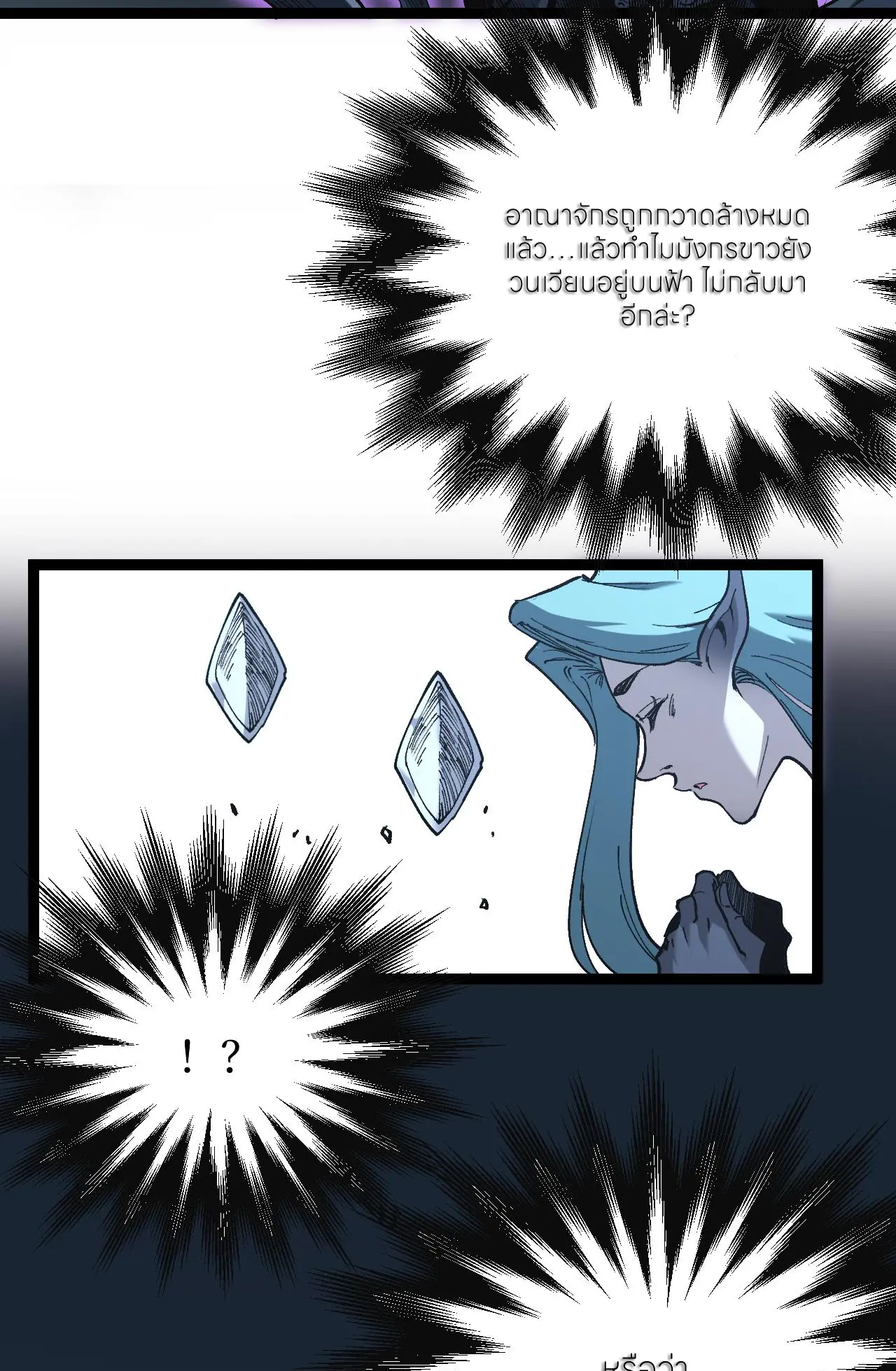 ราชานักฆ่าแห่งโลกเสมือน🗡️ ตอนที่ 65 หน้า 44