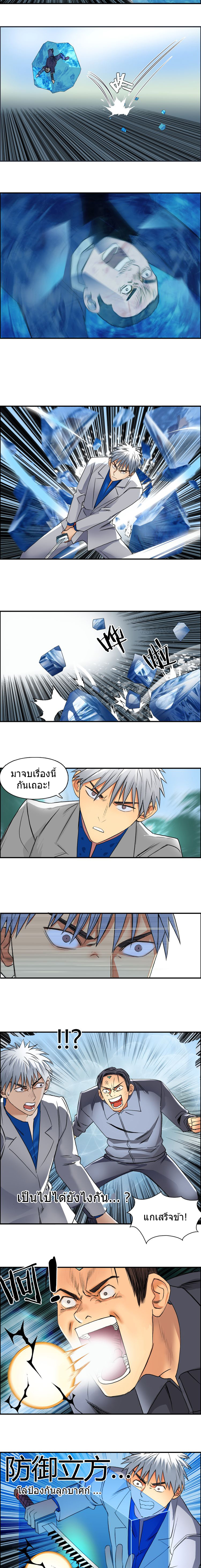 Super Cube ตอนที่ 81 หน้า 4