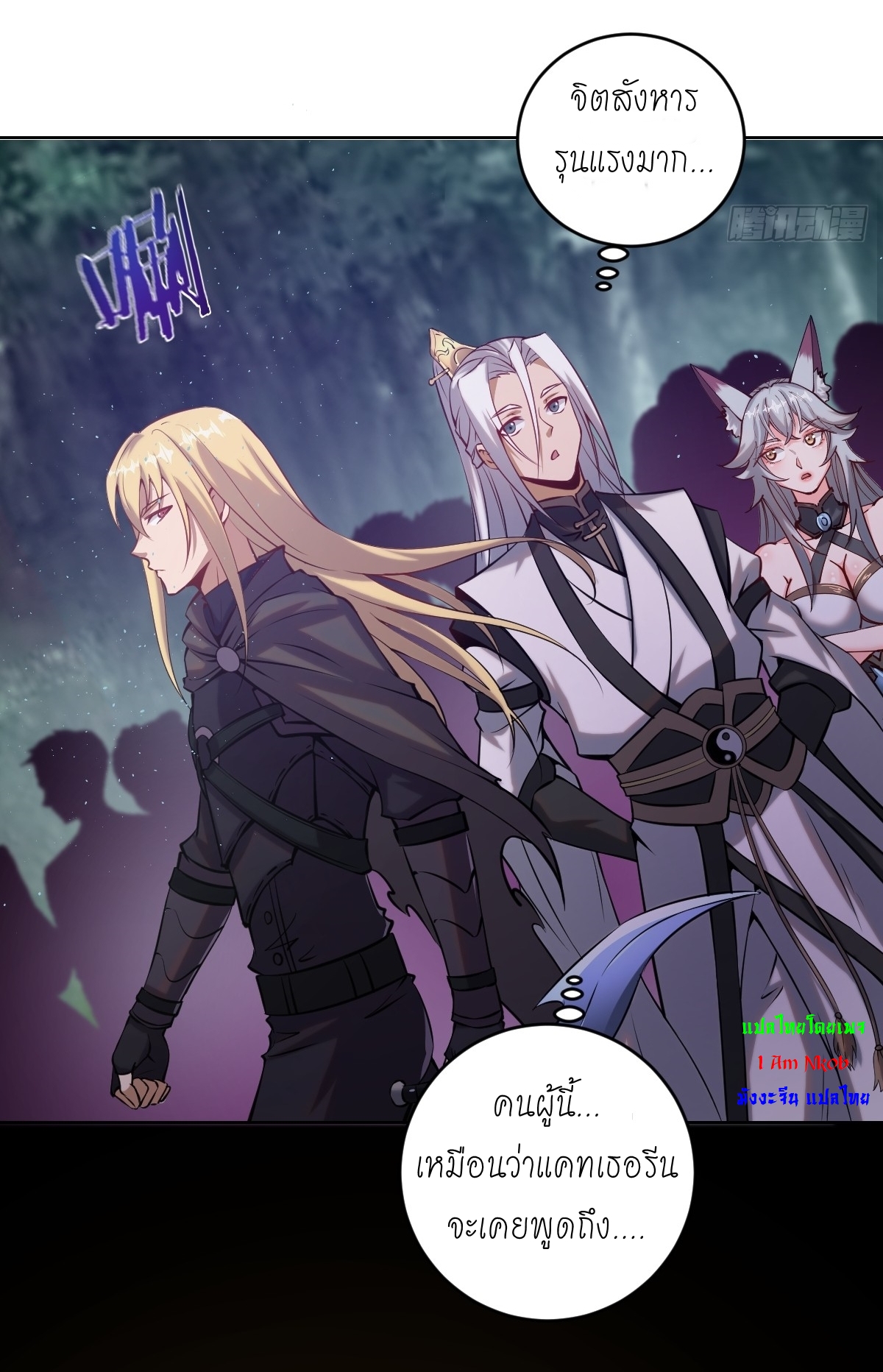 The Last Cultivator ผู้บำเพ็ญเซียนคนสุดท้าย ตอนที่ 8 หน้า 18