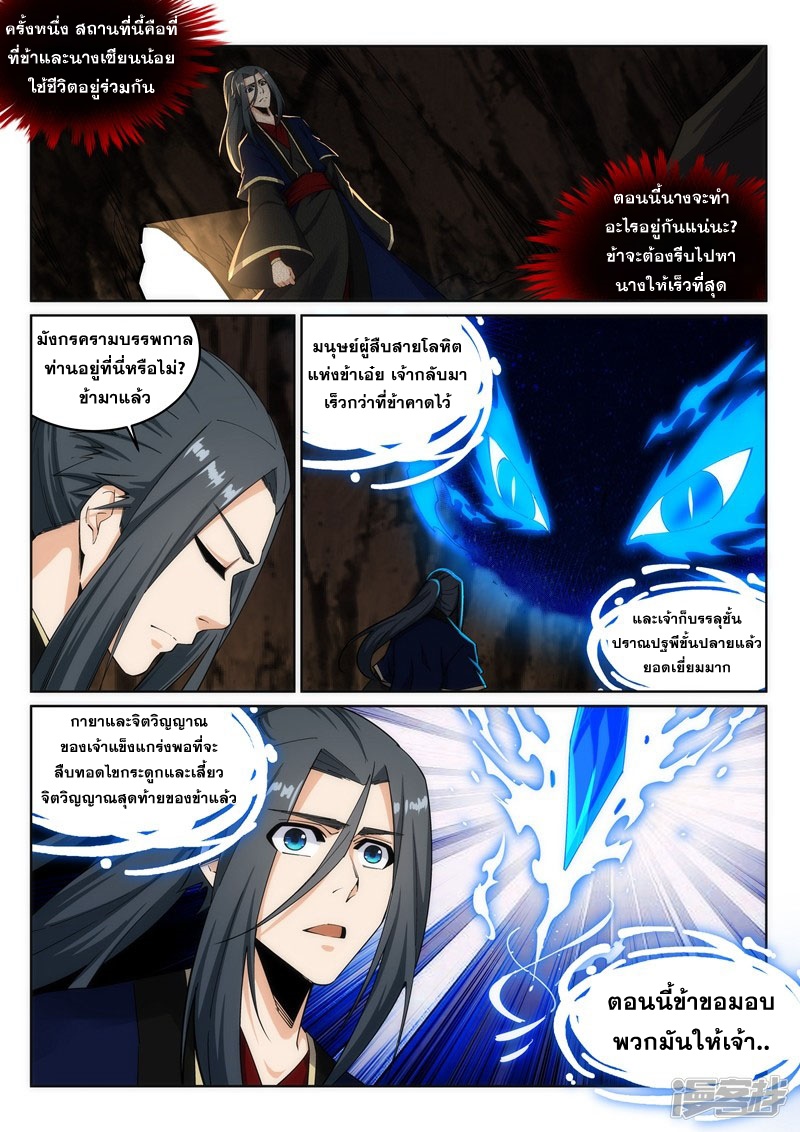 Against the Gods - อสูรพลิกฟ้า ตอนที่ 178 หน้า 9