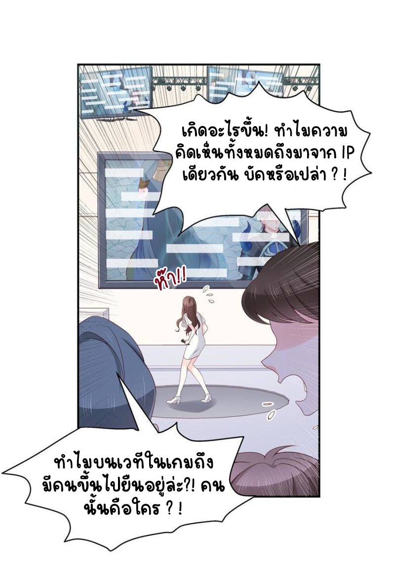 เจ้าชายโรงเรียนแห่งชาติเป็นเด็กผู้หญิง ตอนที่ 38 หน้า 23