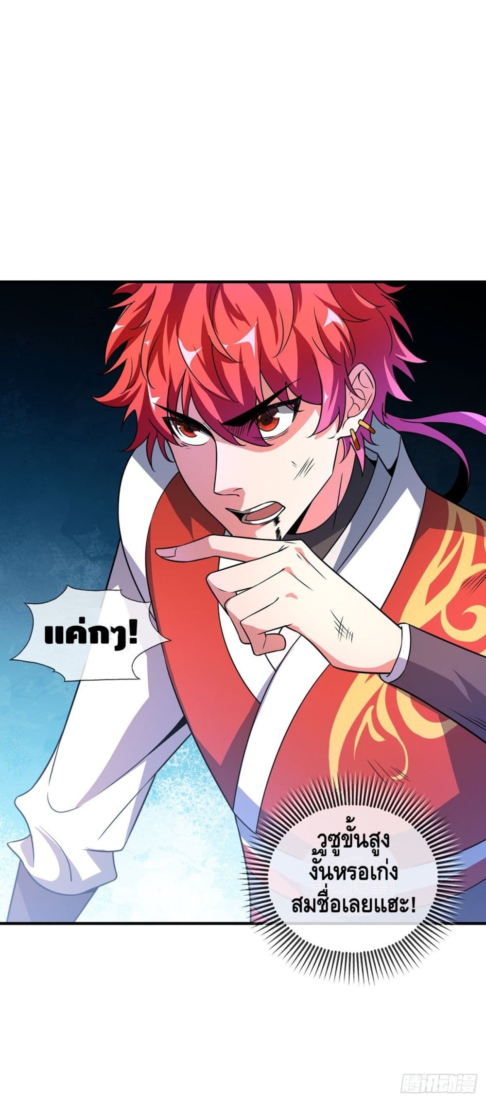 Eternal first son-in-law ตอนที่ 32 หน้า 12