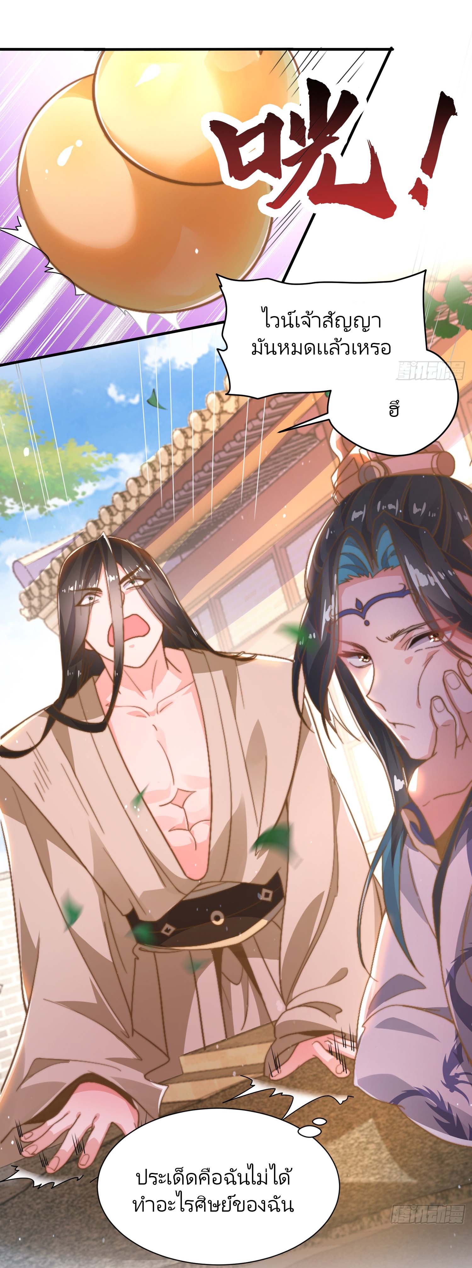 ลูกศิษย์จะฆ่าผม ตอนที่ 4 หน้า 18