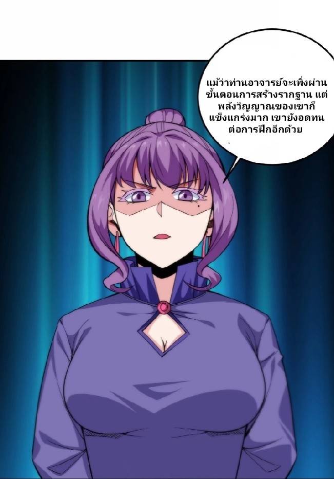 การกลับมาของผู้ปกครองอาณาจักรอมตะ  ชนจีน ตอนที่ 12 หน้า 26