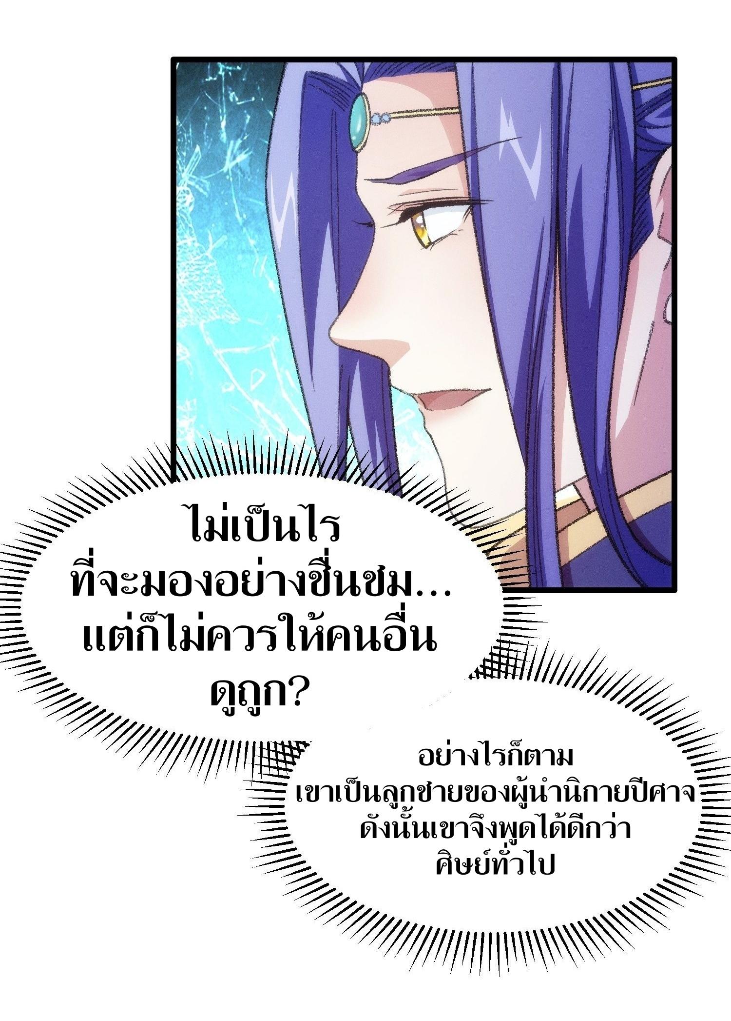 ข้าแค่ไม่เล่นไพ่ตามเกม ตอนที่ 21 หน้า 16