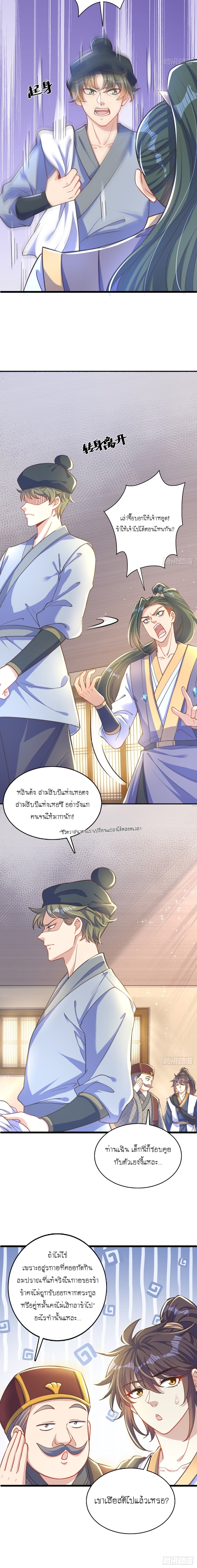 เทพก็อยากทำไร่ไถนาเหมือนกัน! (ชนจีน) ตอนที่ 5 หน้า 12