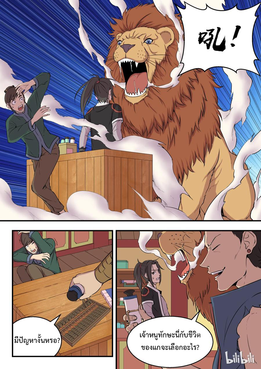 King of Spirit beast - ราชาแห่งสัตว์วิญญาณ ตอนที่ 5 หน้า 14