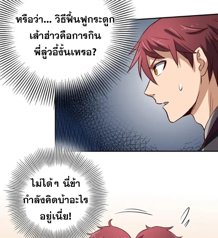 มหาสงครามพันปี ตอนที่ 15 หน้า 27