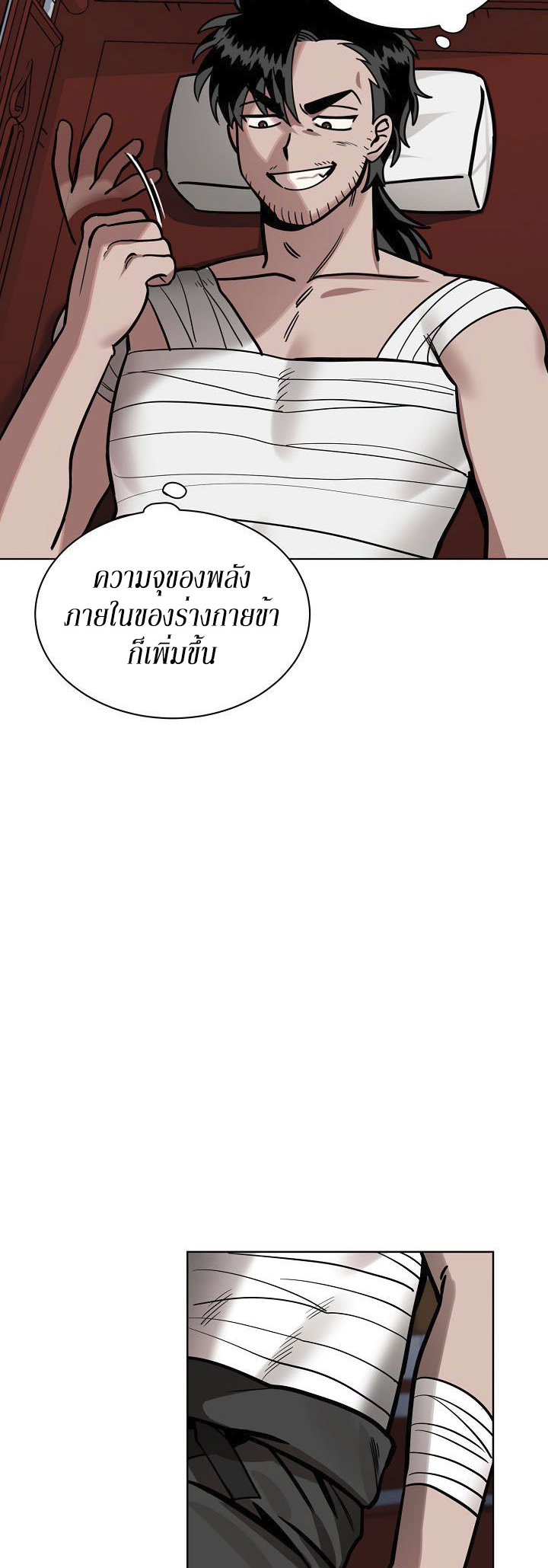 0.3 ราชามังกรเพลิง (จบซีซัน 1) ตอนที่ 6 หน้า 47