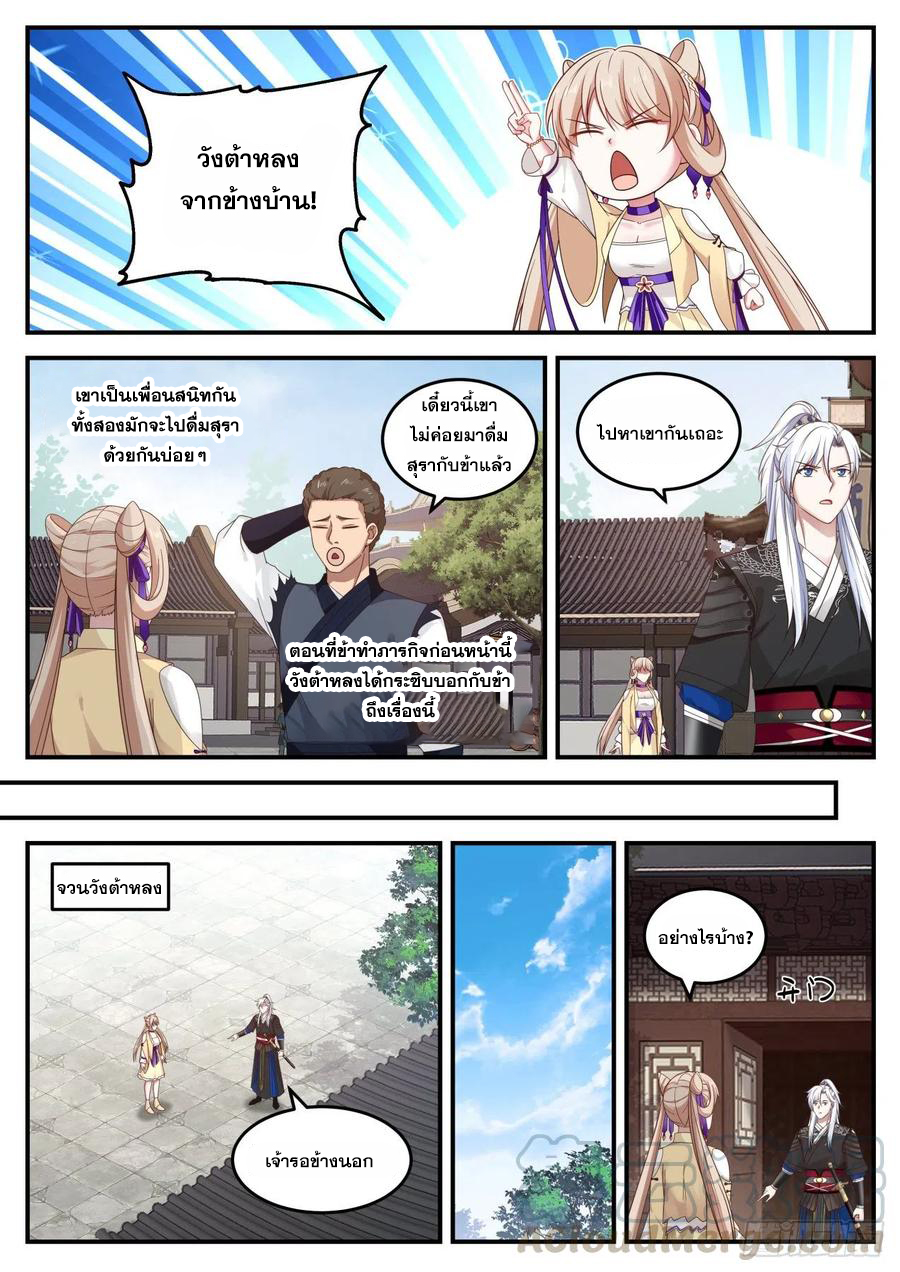 ระบบดูดกลืนอีเอ็กซ์พีสุดโกง ตอนที่ 4 หน้า 2