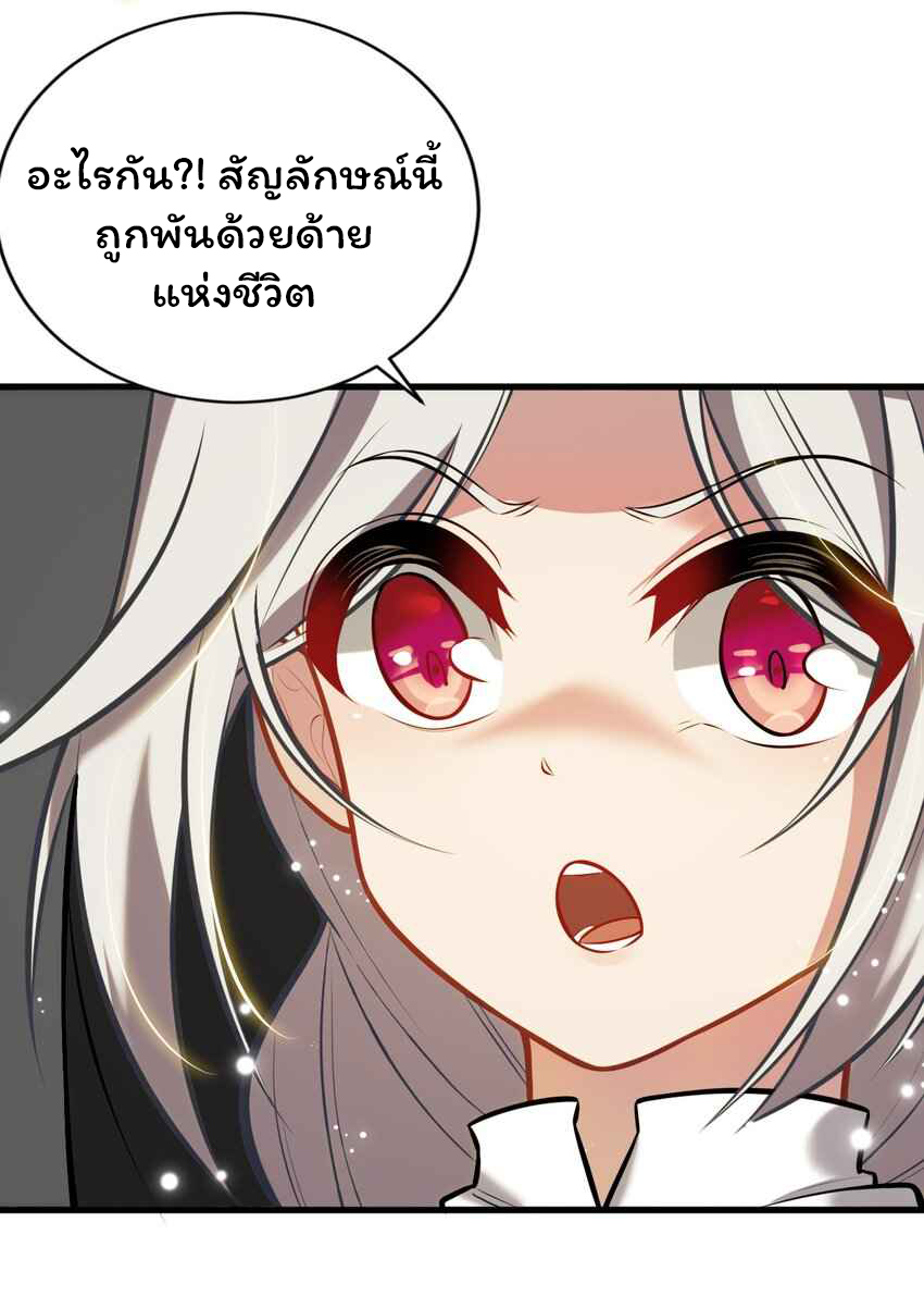 ถูกบังคับให้เป็นนักบุญหญิงผู้อยู่ยงคงกระพันอย่างไม่น่าเชื่อ ตอนที่ 7 หน้า 18