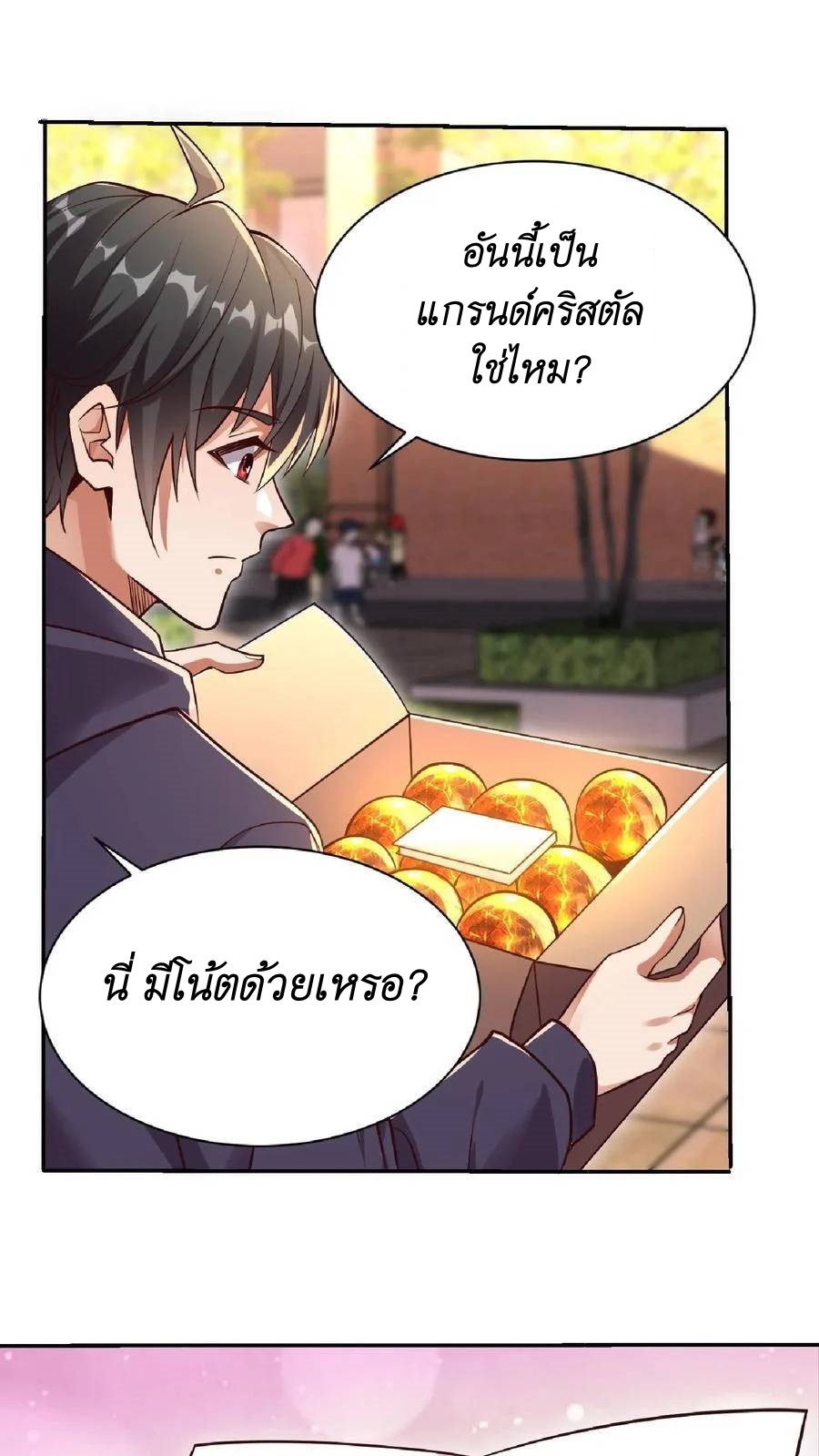 I Accidentally Became Invincible While Studying With My Sister ตอนที่ 22 หน้า 12